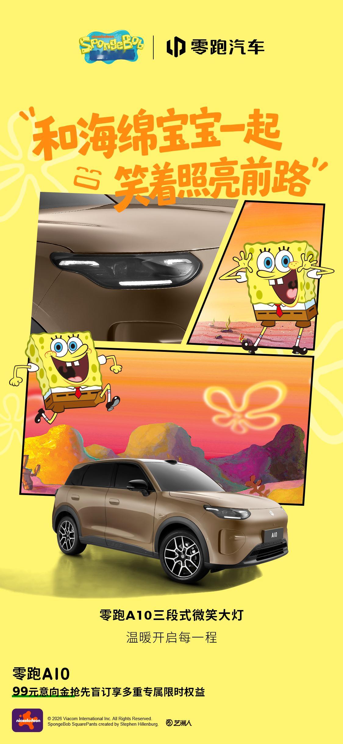 和海绵宝宝做车搭子是什么体验？零跑A10 丨，快乐发车微笑大灯点亮笑容，哈哈尾灯