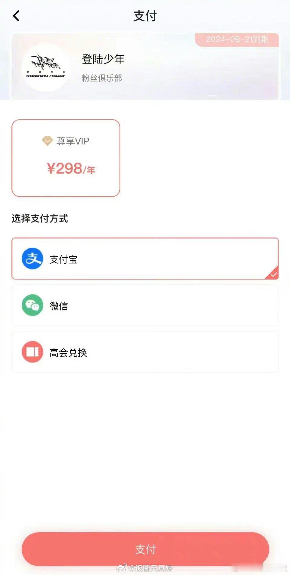 登陆少年高会涨价了，从199涨到了298，说的是定番前不涨价，现在定番了，李飞你