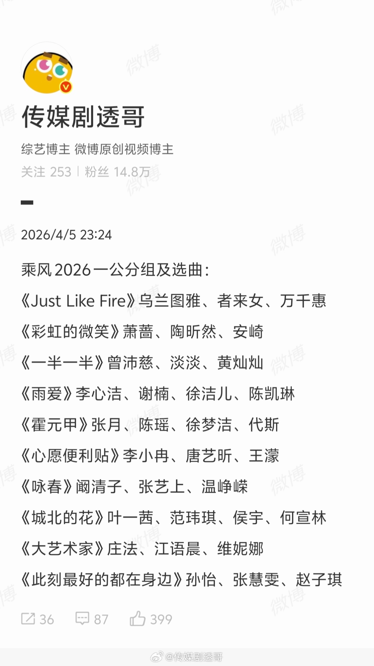 乘风2026一公小考：雨爱第一咏春倒一just like fire没进前三唱跳第