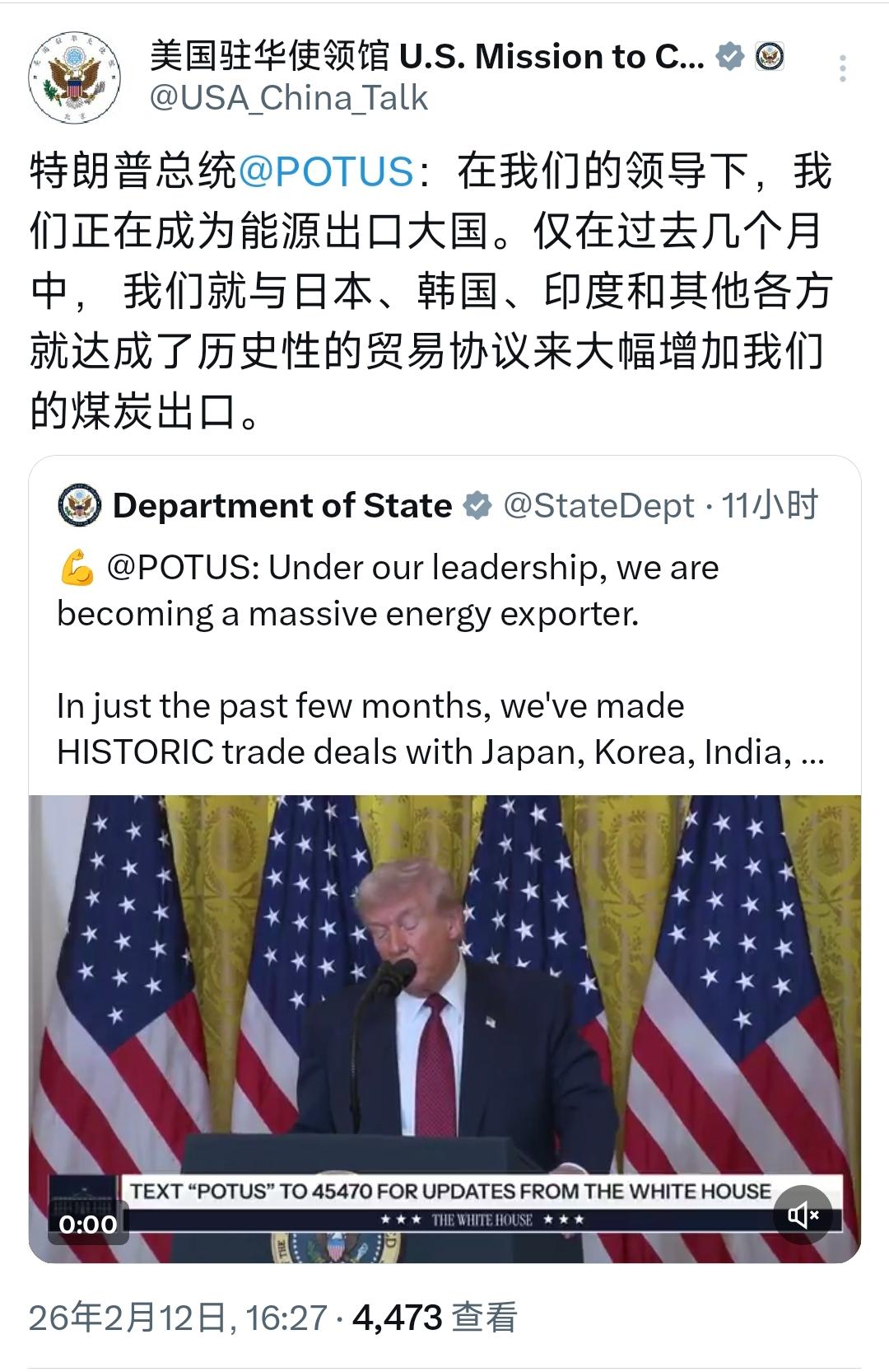 美国驻华使领馆今天（2月12日）写道：“特朗普总统：在我们的领导下，我们正在成为
