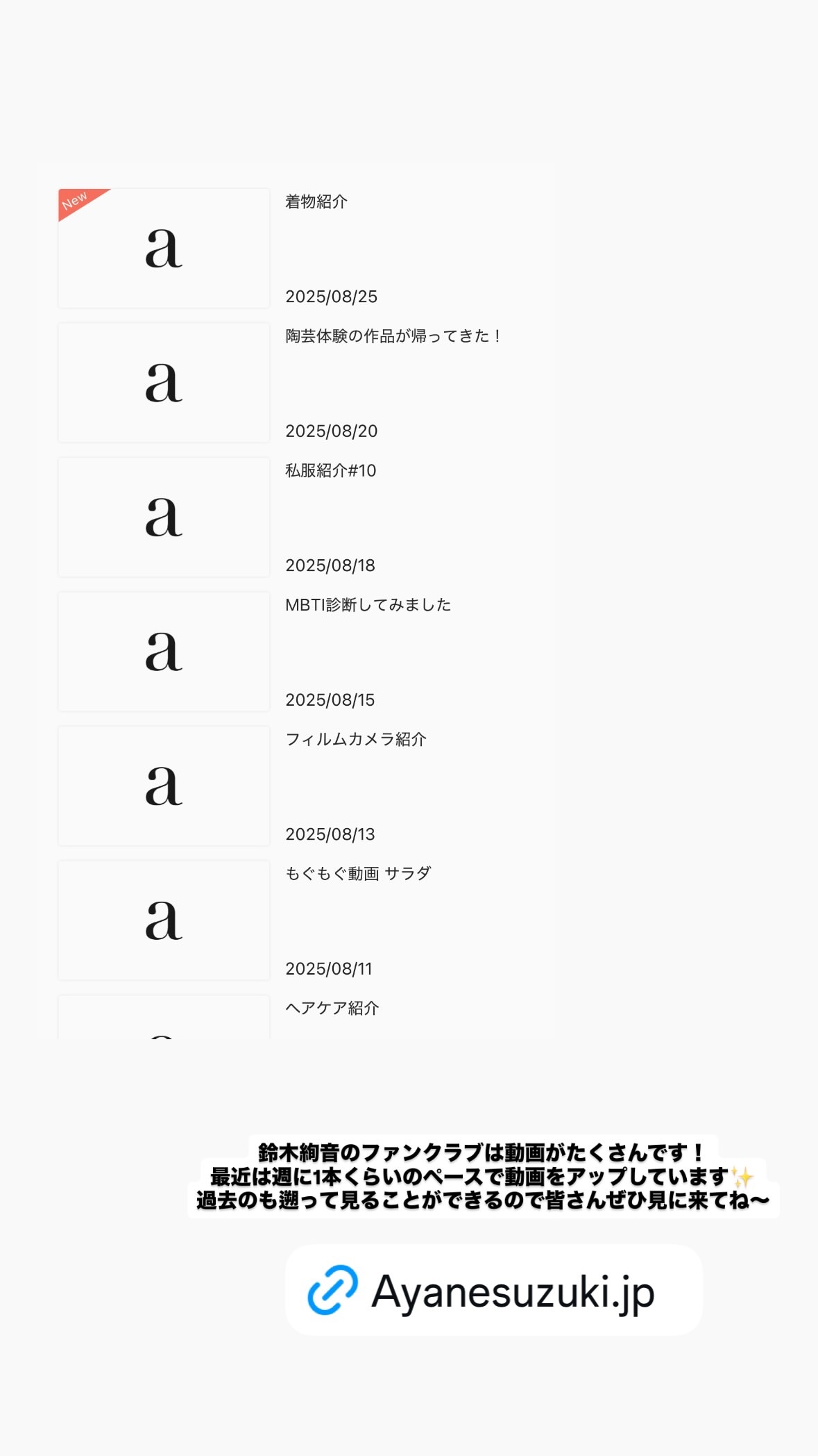 鈴木絢音 ​​​