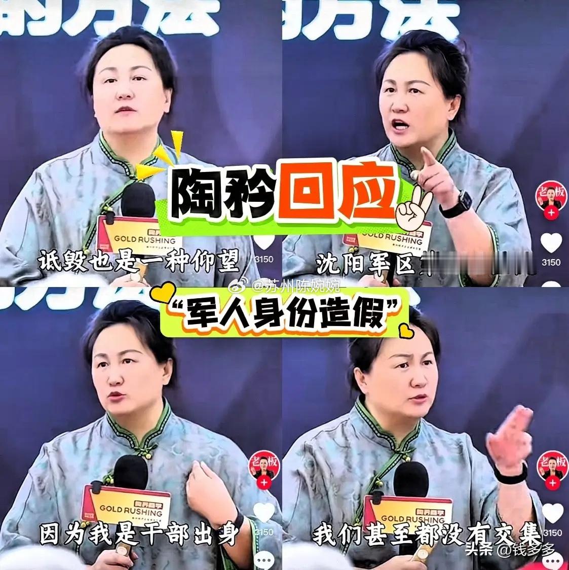 陶矜公开回应“军人身份造假”传闻。陶矜称，在网络上已实名举报了多个涉及报道“陶矜