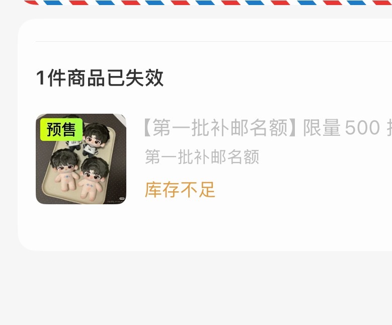 今天一直在倒霉啊啊啊啊啊 为什么😢 什么都抢不到 