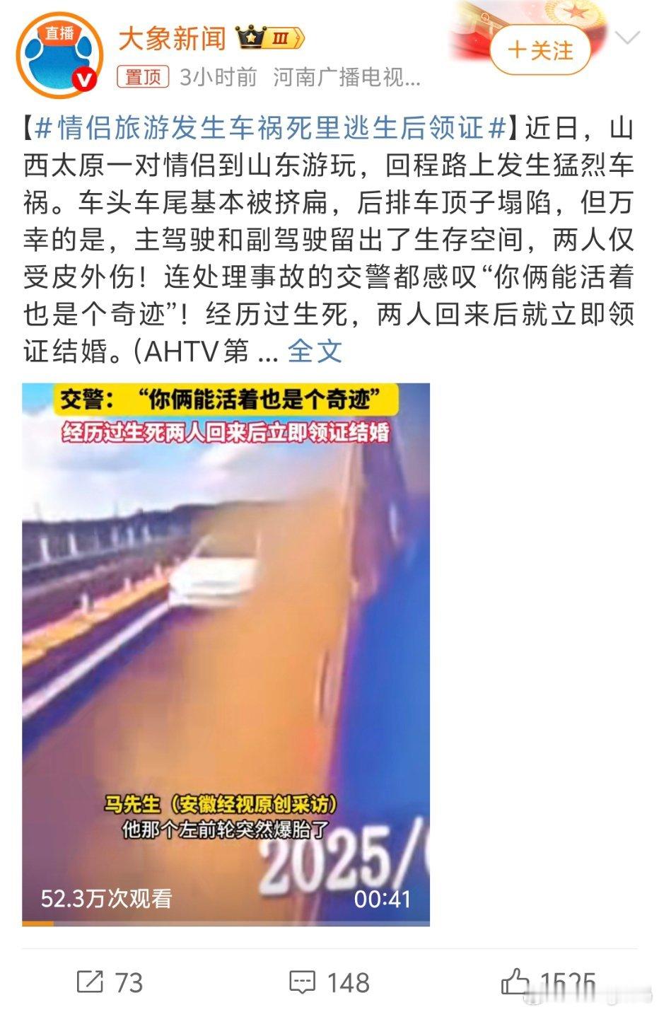 情侣旅游发生车祸死里逃生后领证一起经历生死的情谊确实没得比不过还是要谨慎做决定不