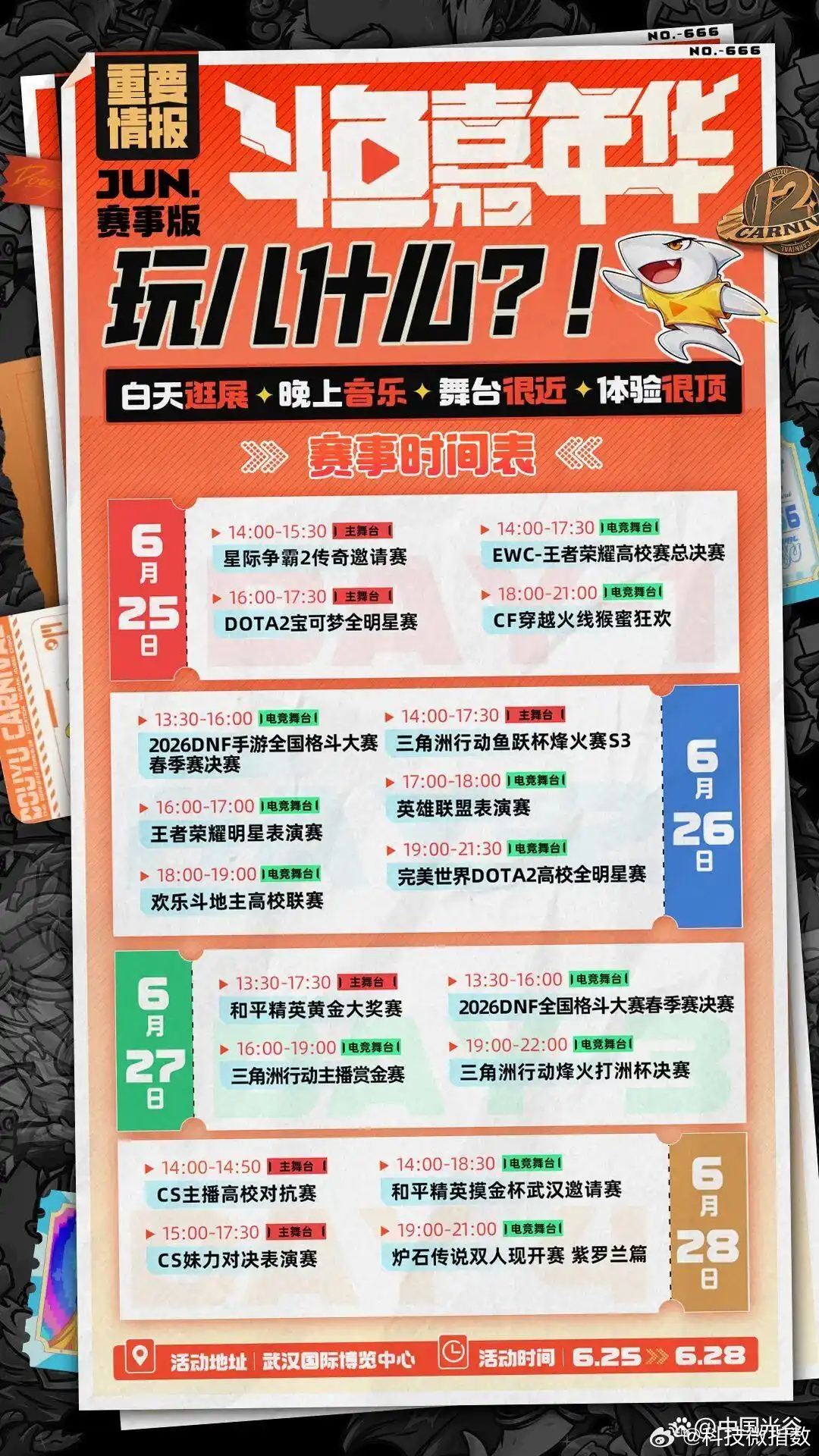 斗鱼嘉年华7年后重返武汉【数万水友奔赴武汉参加斗鱼嘉年华】6月25日至28日，2