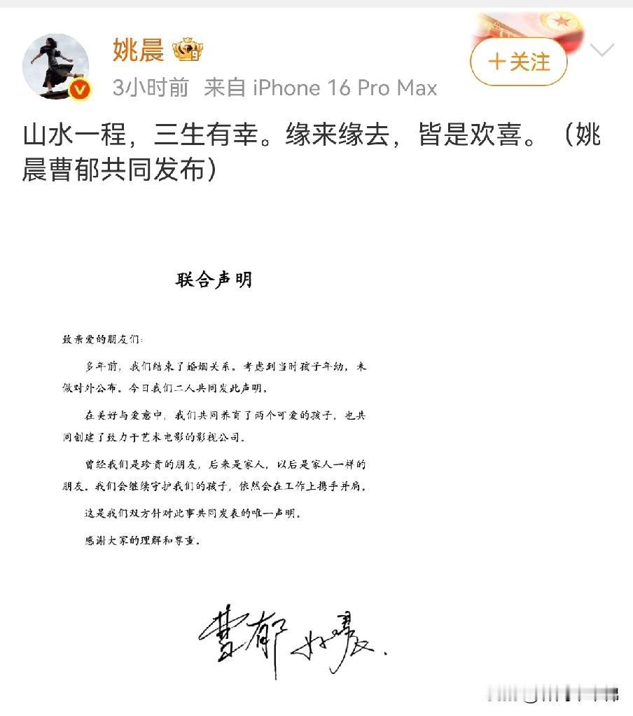 “山水一程，三生有幸。缘来缘去，皆是欢喜！”姚晨闷声干大事呢！一点风声都没有，直