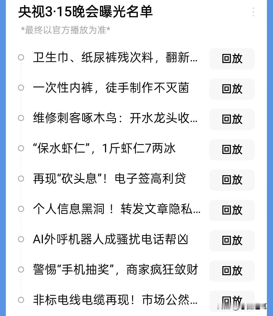 315涉事企业和个人应该以危害公共安全罪进行处罚
今年315，年年315……，如