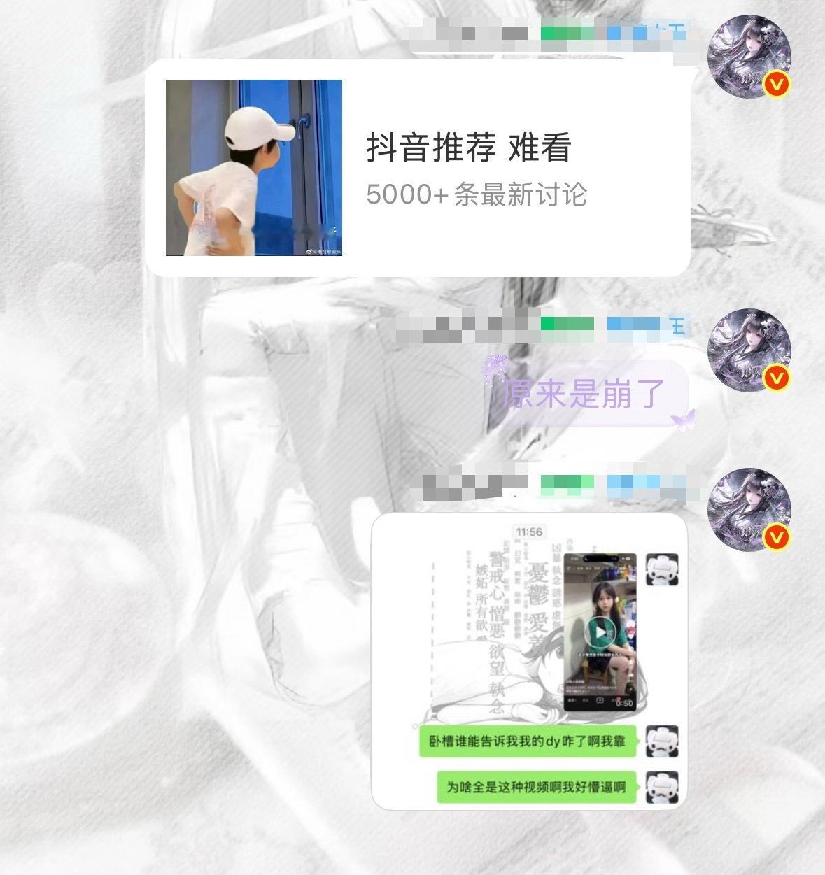 我还以为我抖音养毁了呢[黑线] ​​​