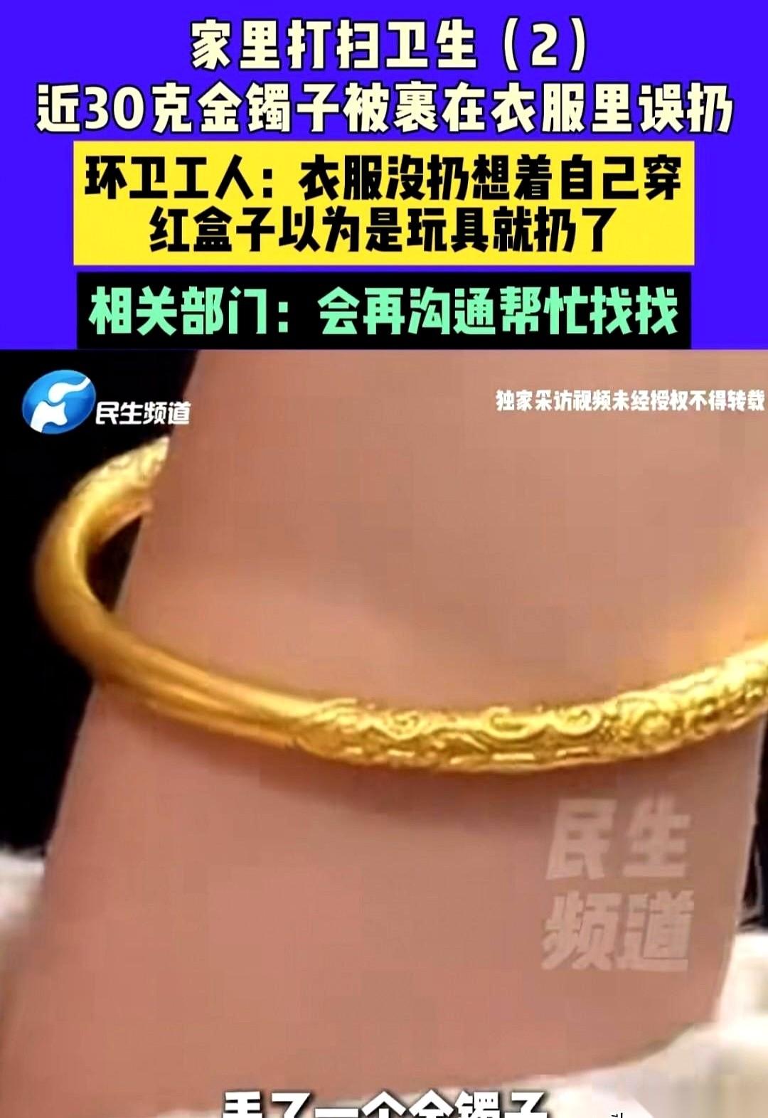 [微风]肠子都悔青了！河南长垣，女子大扫除时扔了一件迷彩服，几天后，发现26克金