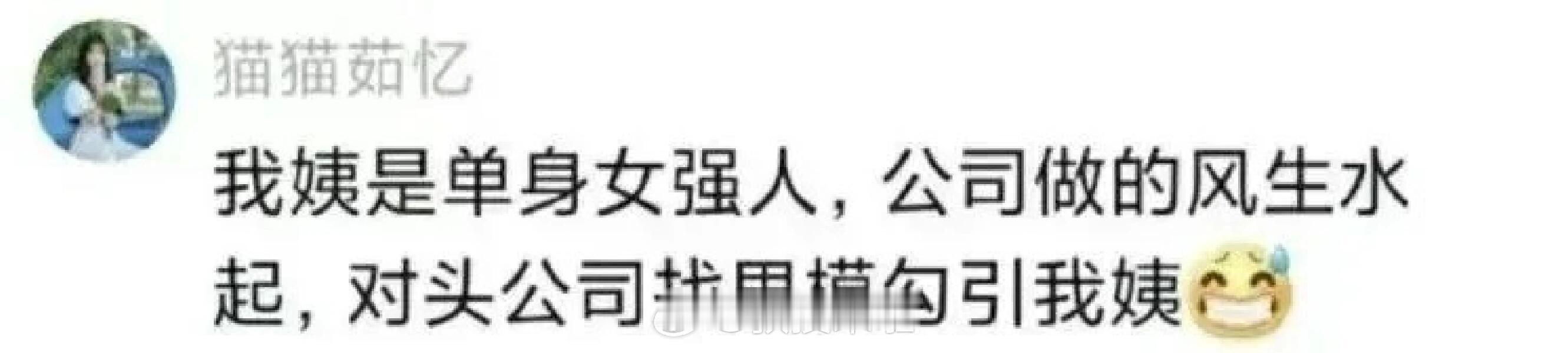 真实的商战有点脏啊…… ​​​