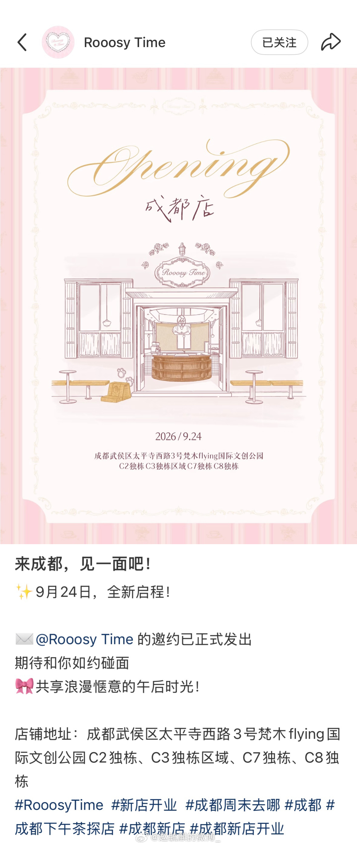 成都 又双叒叕是你[融化] ​​​