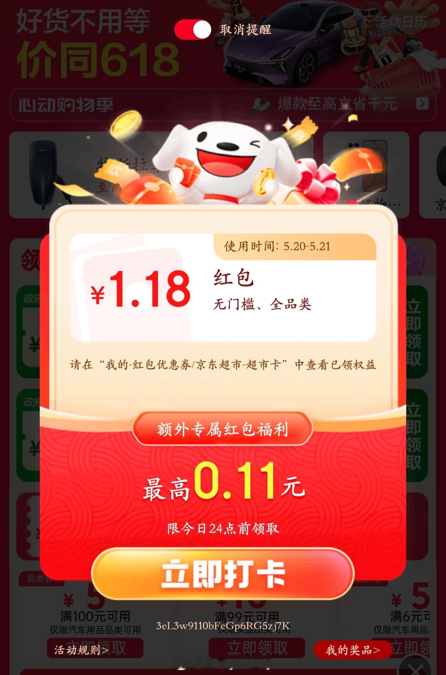 随手一点就拿到 1 块钱🐶东 618 无门槛红包🧧，现在是加码期有额外领取次