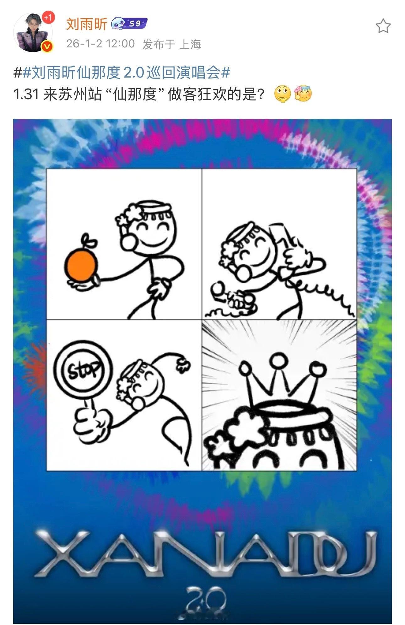 刘雨昕仙那度苏州演唱会嘉宾陈伟霆？！潮流合伙人的约定，刘雨昕真说到做到