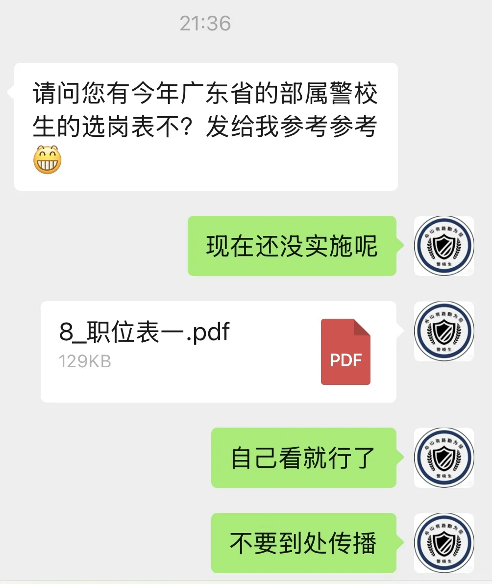 广东公安联考如何选岗？有网友问我广东公安