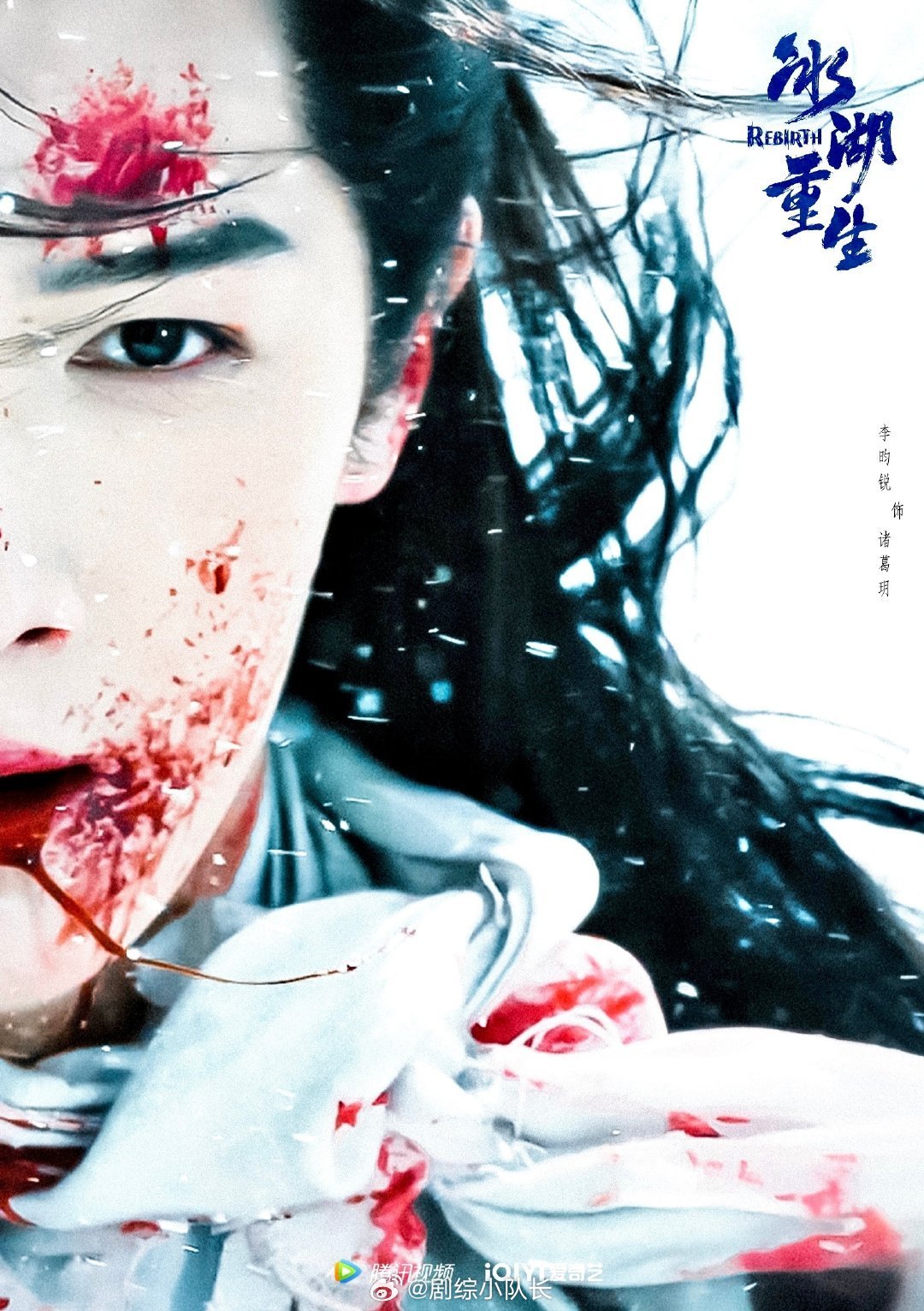 李昀锐破碎战损镜头李昀锐破碎战损版回来了李昀锐战损破碎感自带冷冽氛围感，冰湖场景