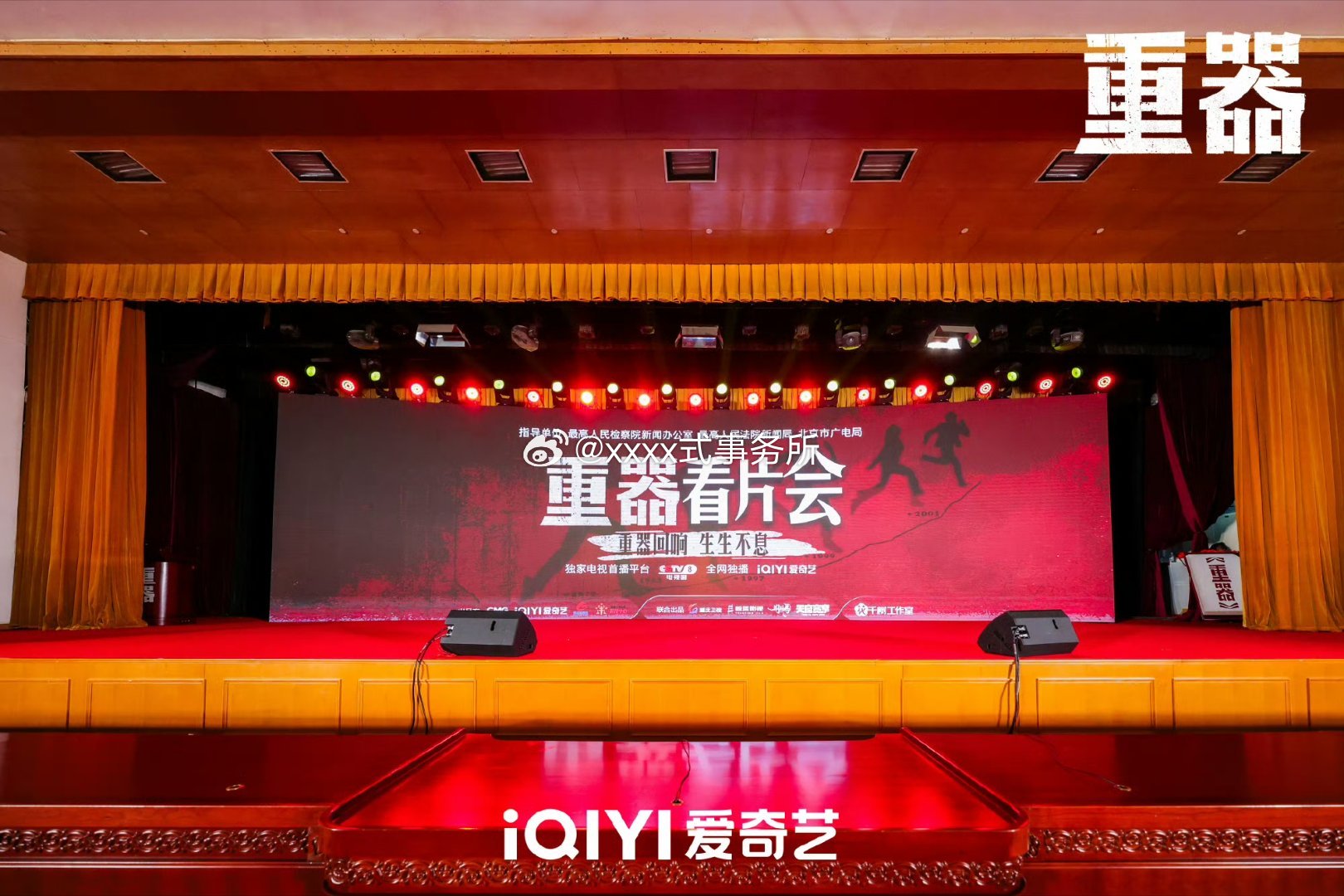 黄景瑜主演的由最高检和最高法出品的年代司法大剧《重器》今日在全国人大会议中心举行
