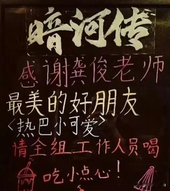 😜宝子们，听说了吗？近日迪丽热巴请龚俊剧组奶茶啦！
 
🎈这消息一出来，简直