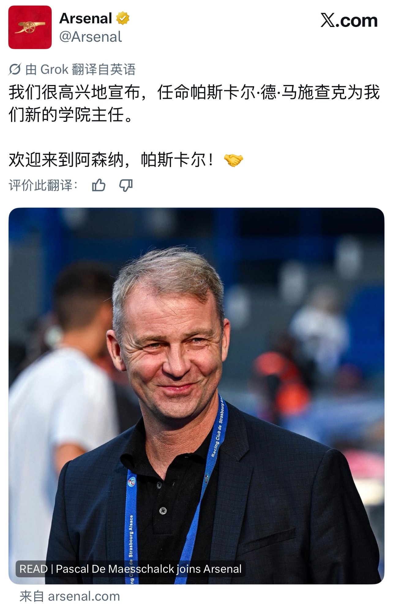 阿森纳 青训主管已落实，期待后续一系列的动作👏 