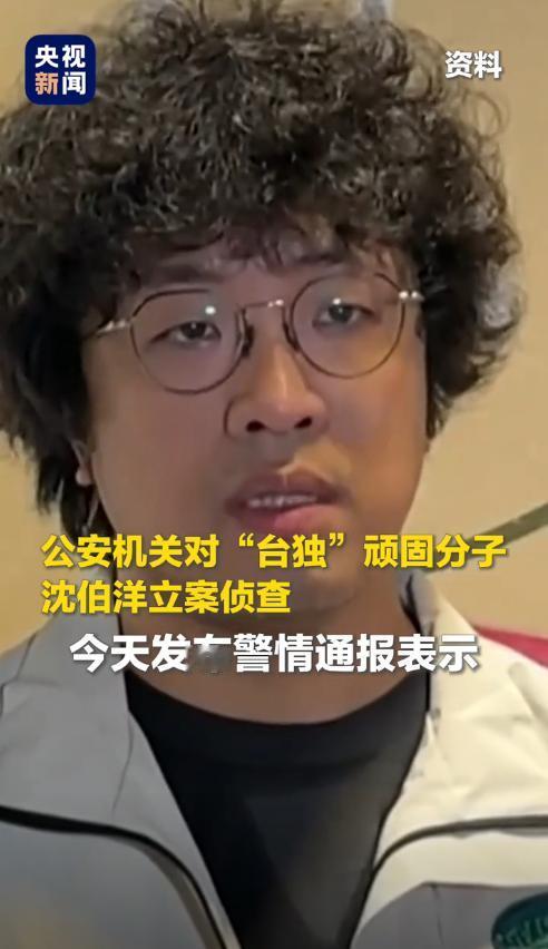 沈伯洋这种台独顽固分子，跟乱港分子黄之锋、罗冠聪等人就是一路货色，年龄相差不大，