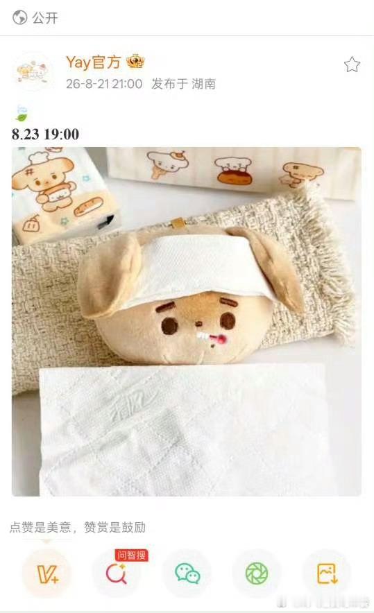 投好牛，3家ip这是要和纸巾联名了吗