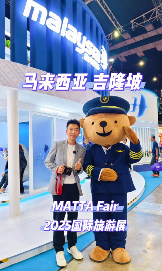中马互免2025不能错过的马来西亚国际旅展