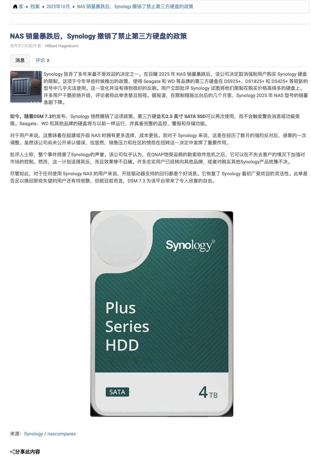 建议群晖继续嘴硬下去，永久禁止使用第三方硬盘，别怂，不然就证明之前自己做错了。[