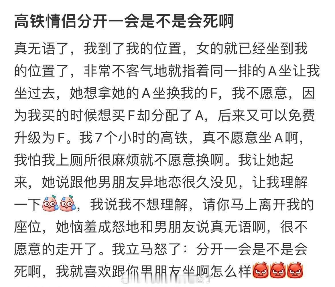 高铁情侣分开一会是不是会死啊 ​​​