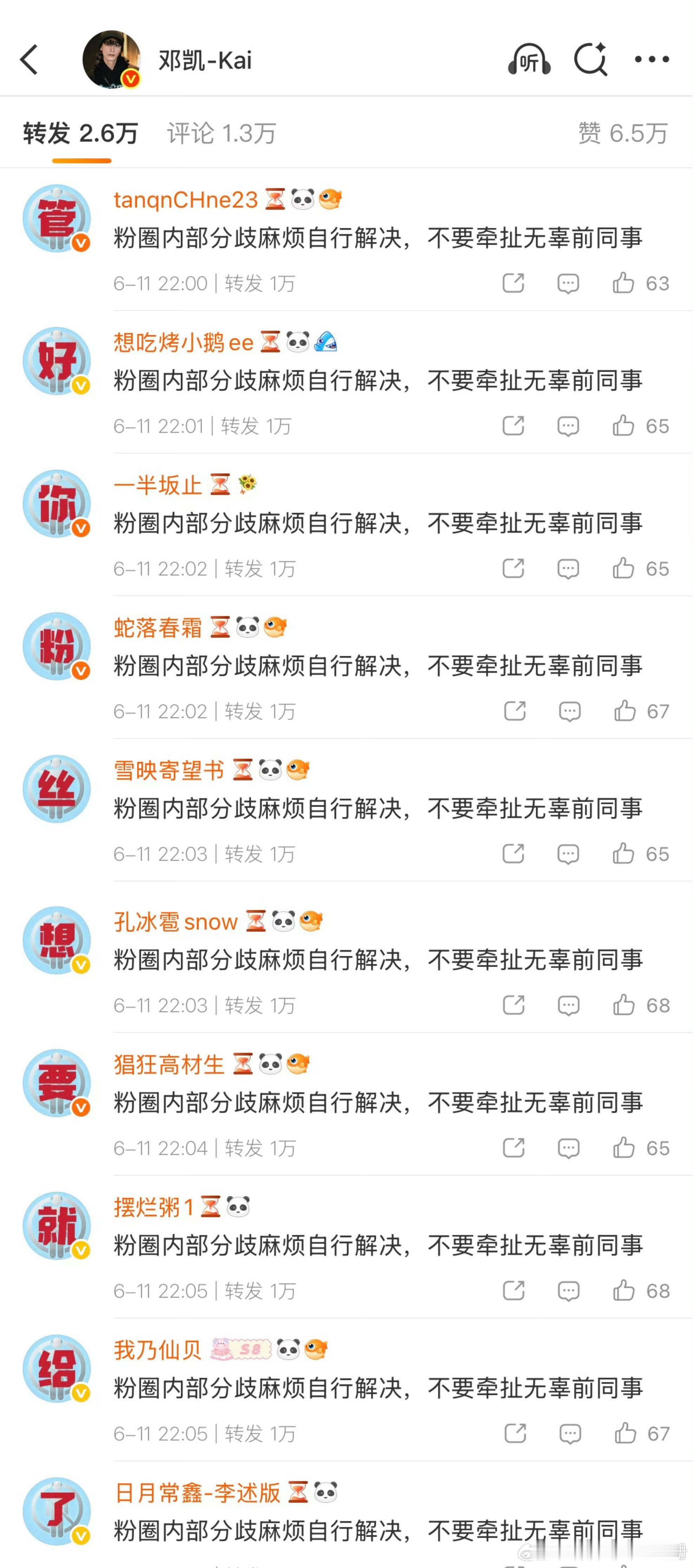 孔雪儿 邓凯双方热转排字🙉 