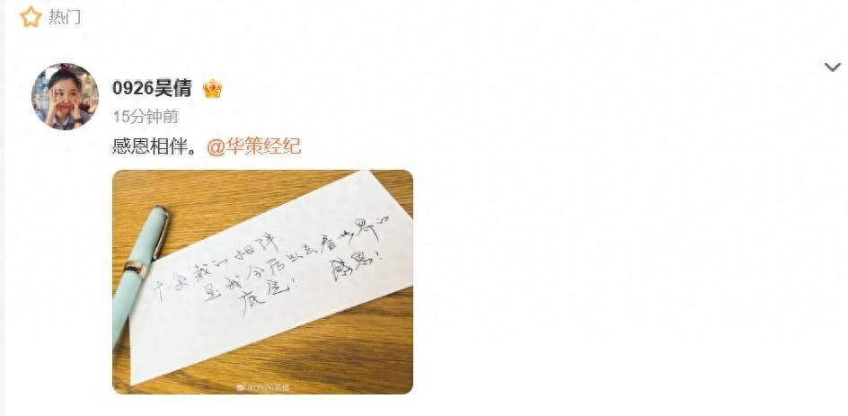 吴倩把工牌交了，华策回了八个字
9月20号下午，吴倩在微博上发了四个字：感恩相伴