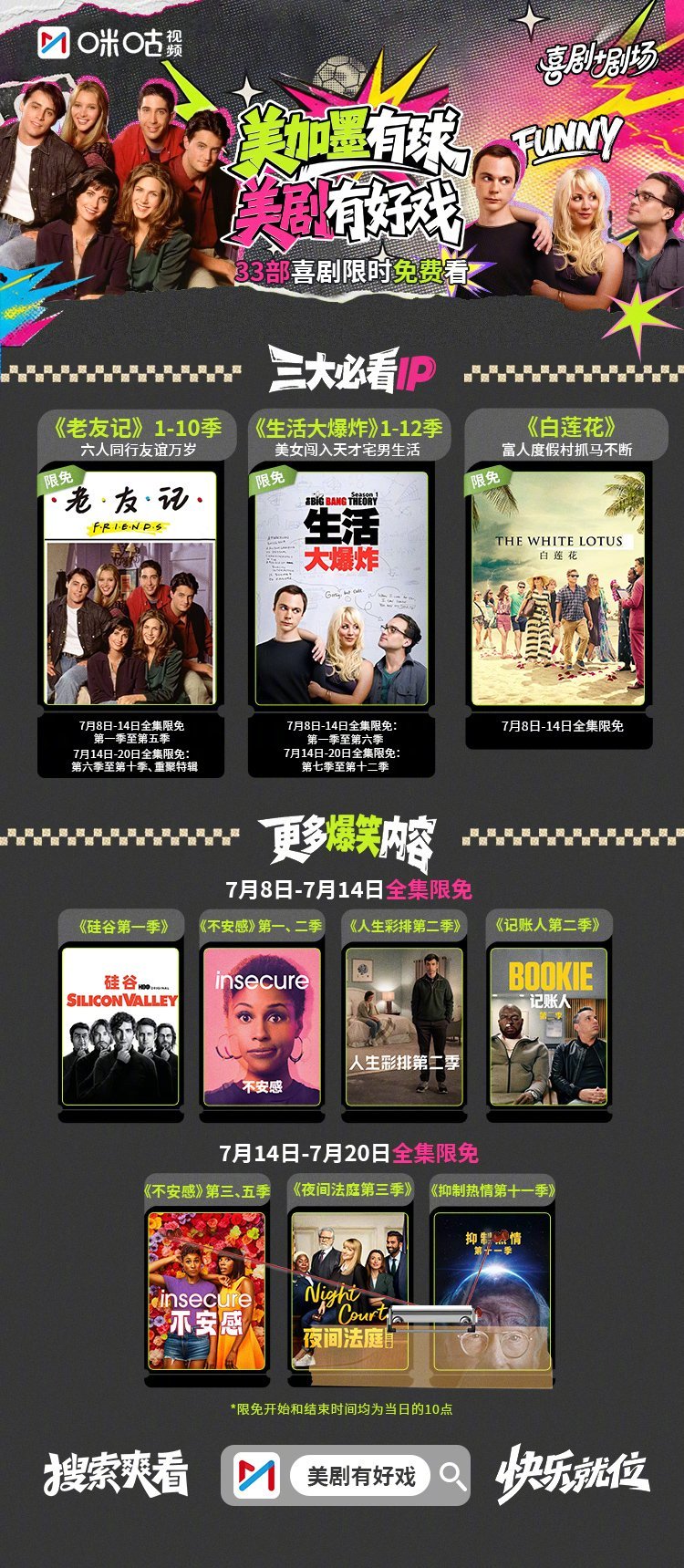 #咪咕喜剧剧场#宠粉活动来了！美加墨世界杯热血鏖战，中场快乐补给到位⚽ 网页链接