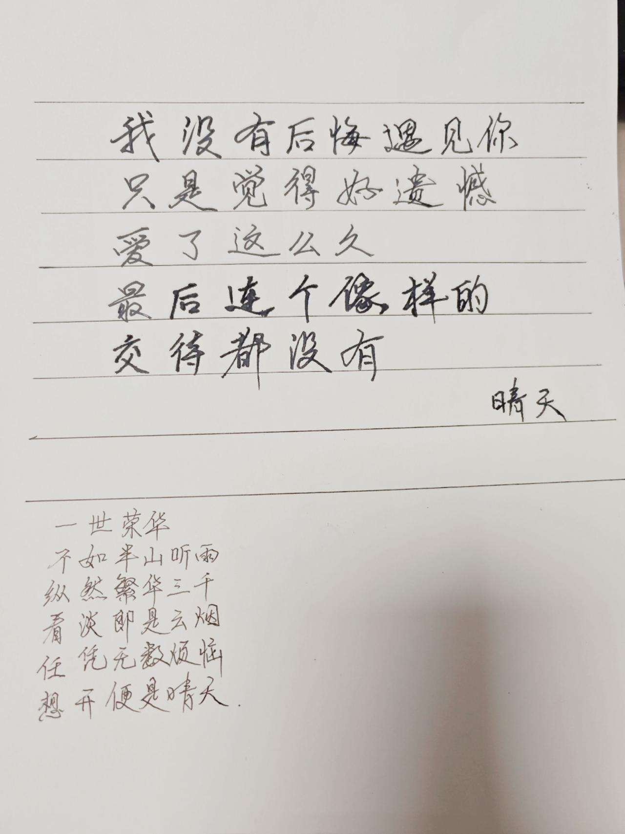 我的文字里有你的故事，可以写昨天，可以写今天，也可以写明天，可以写你，可以这我，
