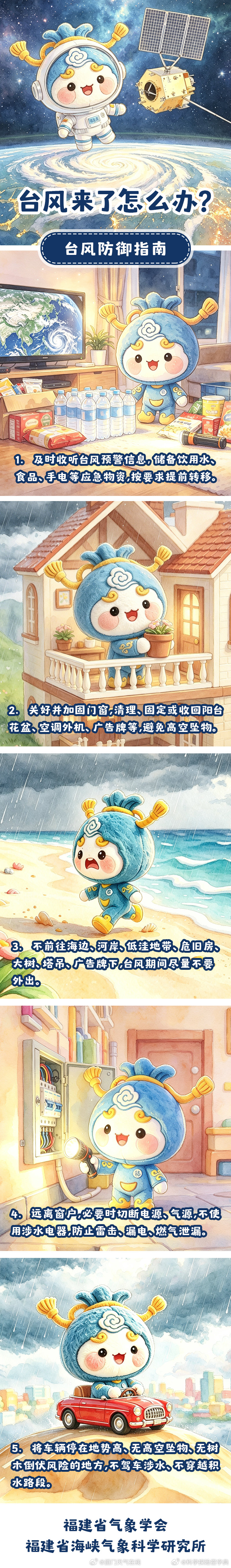 沙德尔在浙江台州登陆 台风来了怎么办?一份台风防御指南请收下！ ​（​​​