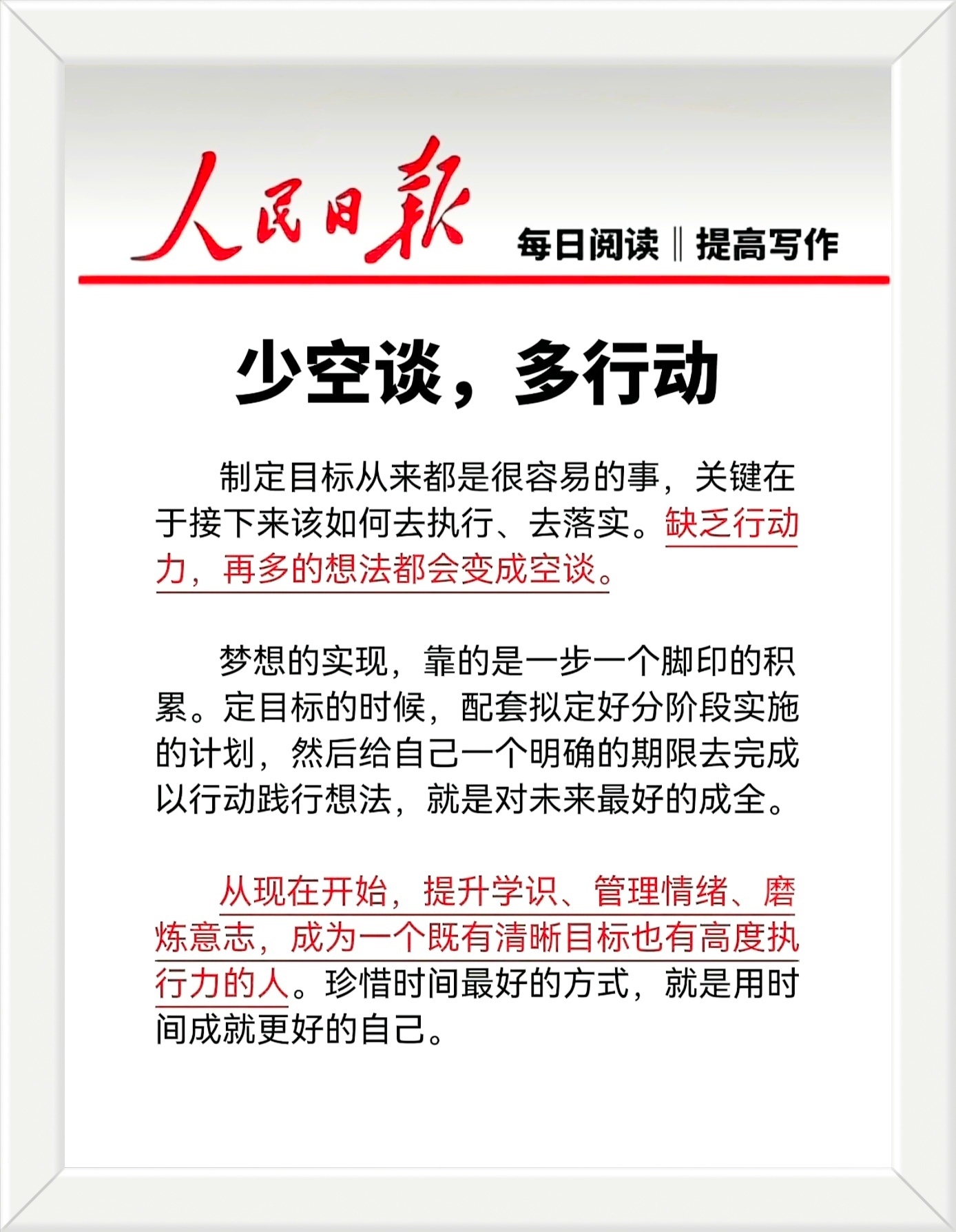 制定目标从来都是很容易的事，关键在于接下来该如何去执行、去落实。缺乏行动力，再多