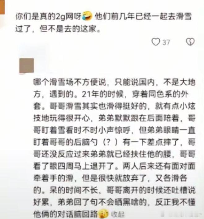 在我们看不见的地方 肖战王一博也在好好相爱 想看双人滑雪[期待][期待] ​​​