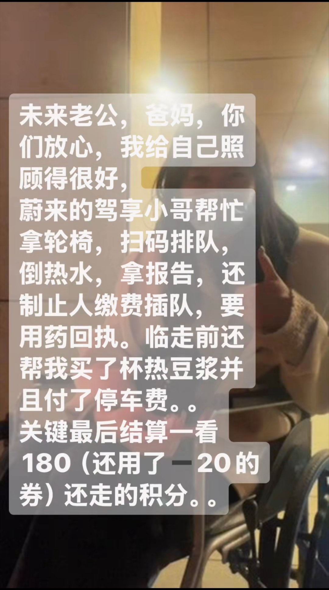 刷到有蔚来车主生病，全程是蔚来小哥服务服务的，有一说一，蔚来的道服是真好，也被用