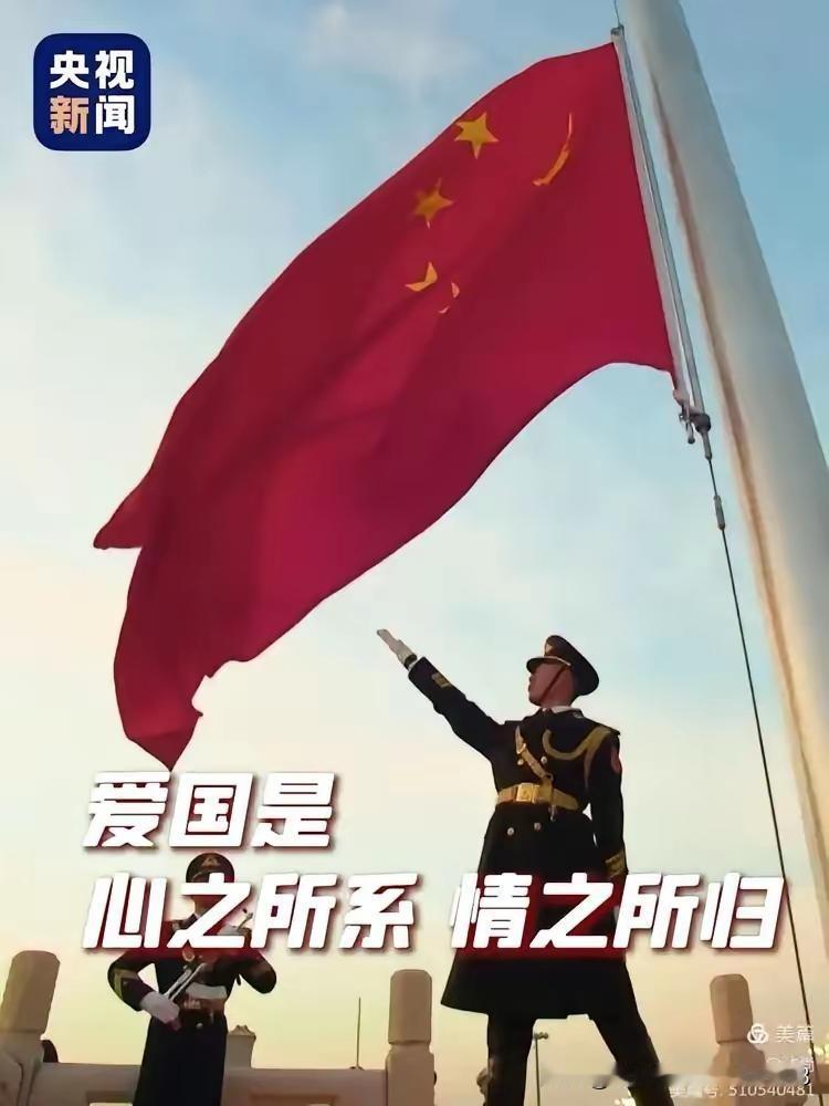 “爱国是本分，也是职责；爱国是发自内心、根深蒂固、是精神归宿与情感纽带的交织。”