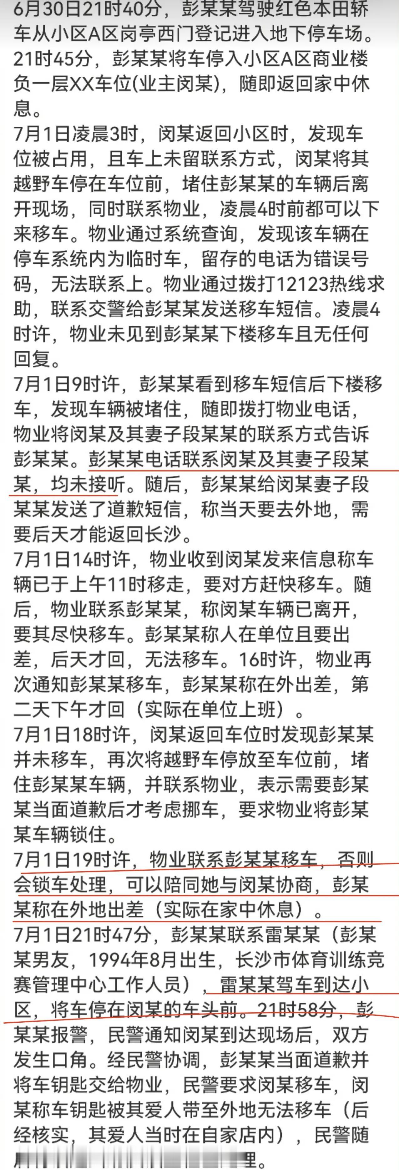 仔细琢磨长沙占车位这事，那个车主办事是真漂亮，有一个细节非常值得学习，在处理纠纷