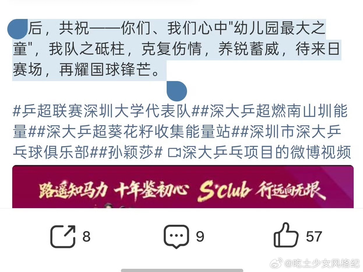 孙颖莎多处劳损正系统康复  新闻学魅力时刻又来了。 请问这个词条热搜的主持人，这
