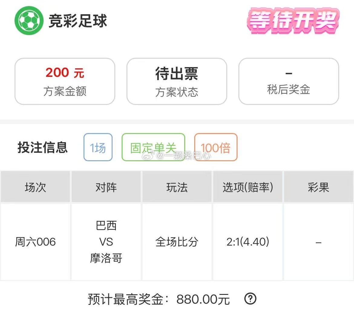 内部华华姐自选比分分享，祝好运🔥🔥🔥 