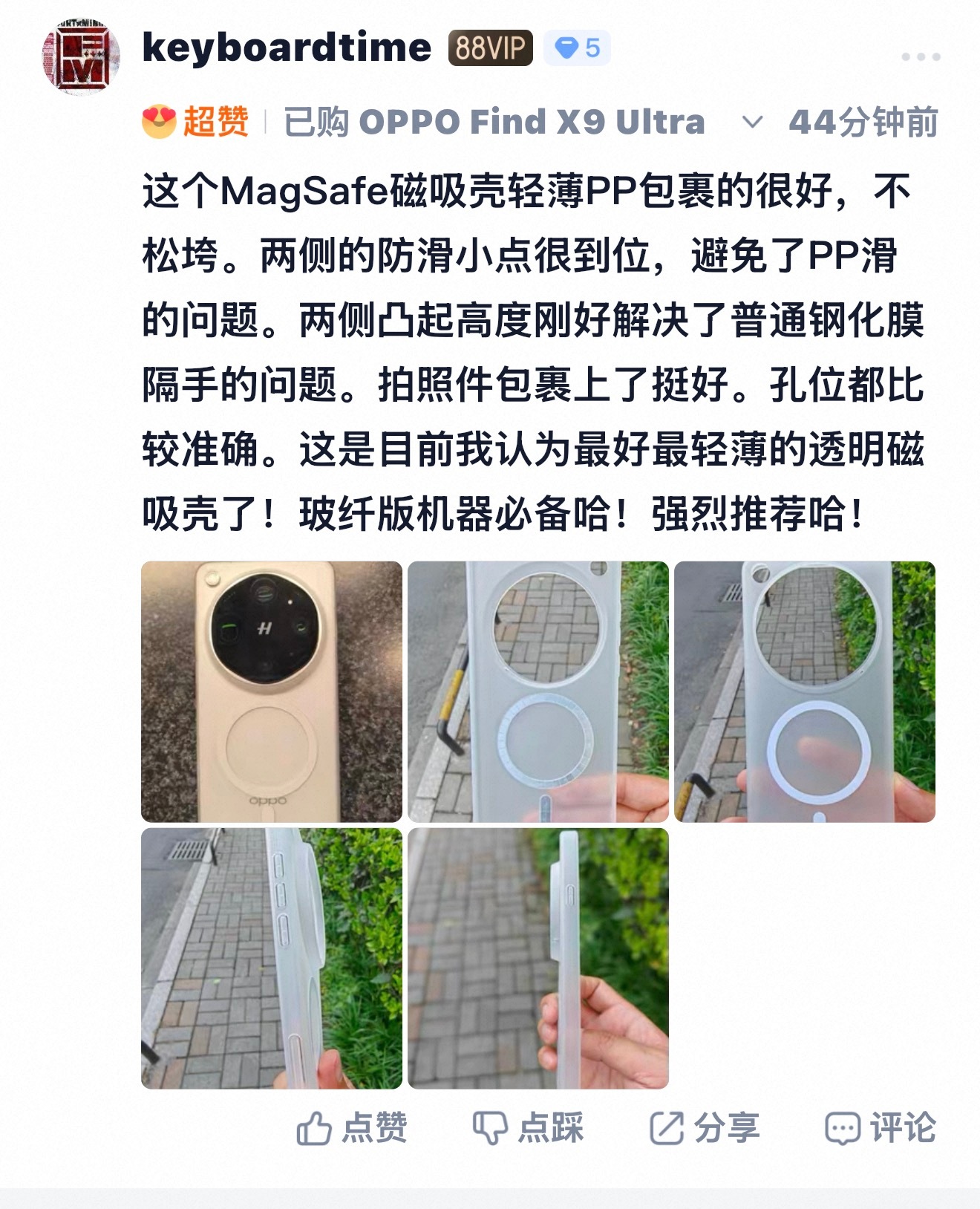 FindX9Ultra PP 磁吸就这么说吧，没有比这个更轻的磁吸壳了