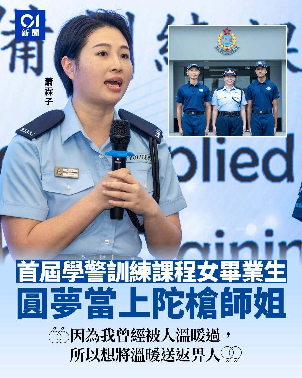 18岁新移民立志做警察长大终圆梦。

她叫萧霖子，因为母亲希望她能像少林寺中的练