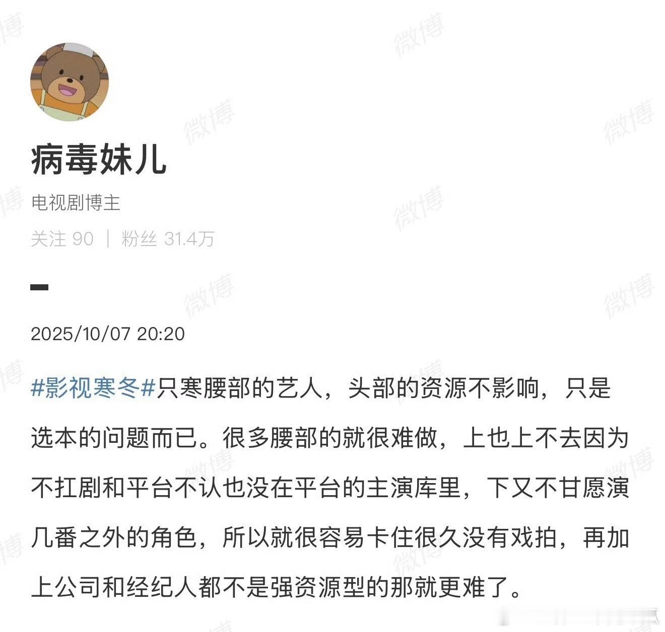 影视寒冬只寒腰部的，那些本就只拍内戏的影响也不大，只要公司未倒闭都有口饭吃 ​​