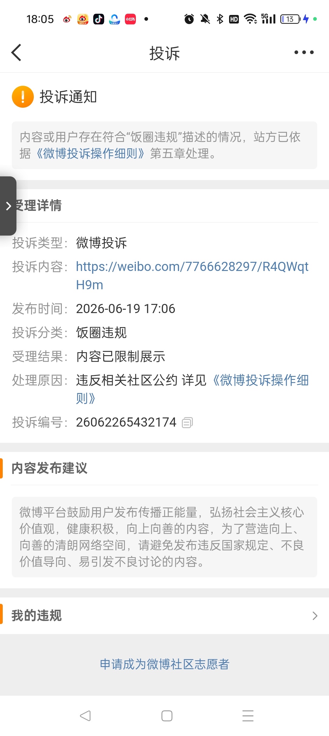 我的妈啊有病吧我这条还举报网页链接
