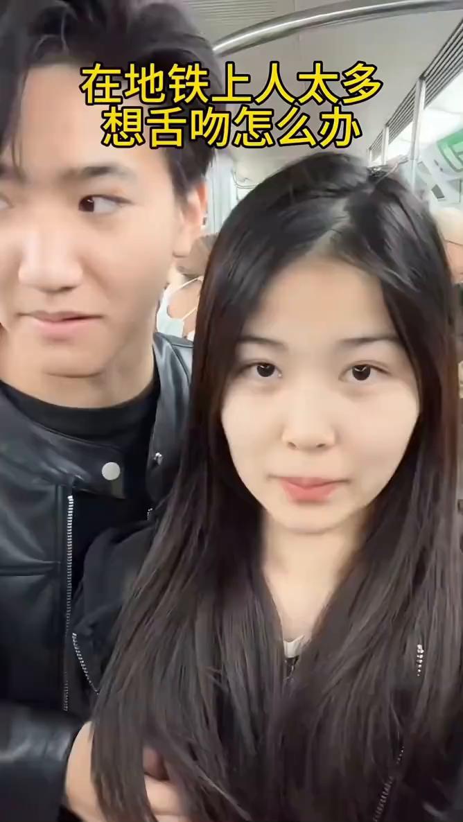 在地铁上人太多想舌吻怎么办？
接头成功。