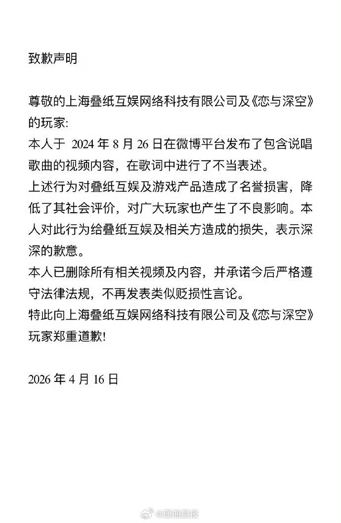 【#律师解读派克特道歉声明#】4月25日，发博公布与派克特案件终审结果：依照判决