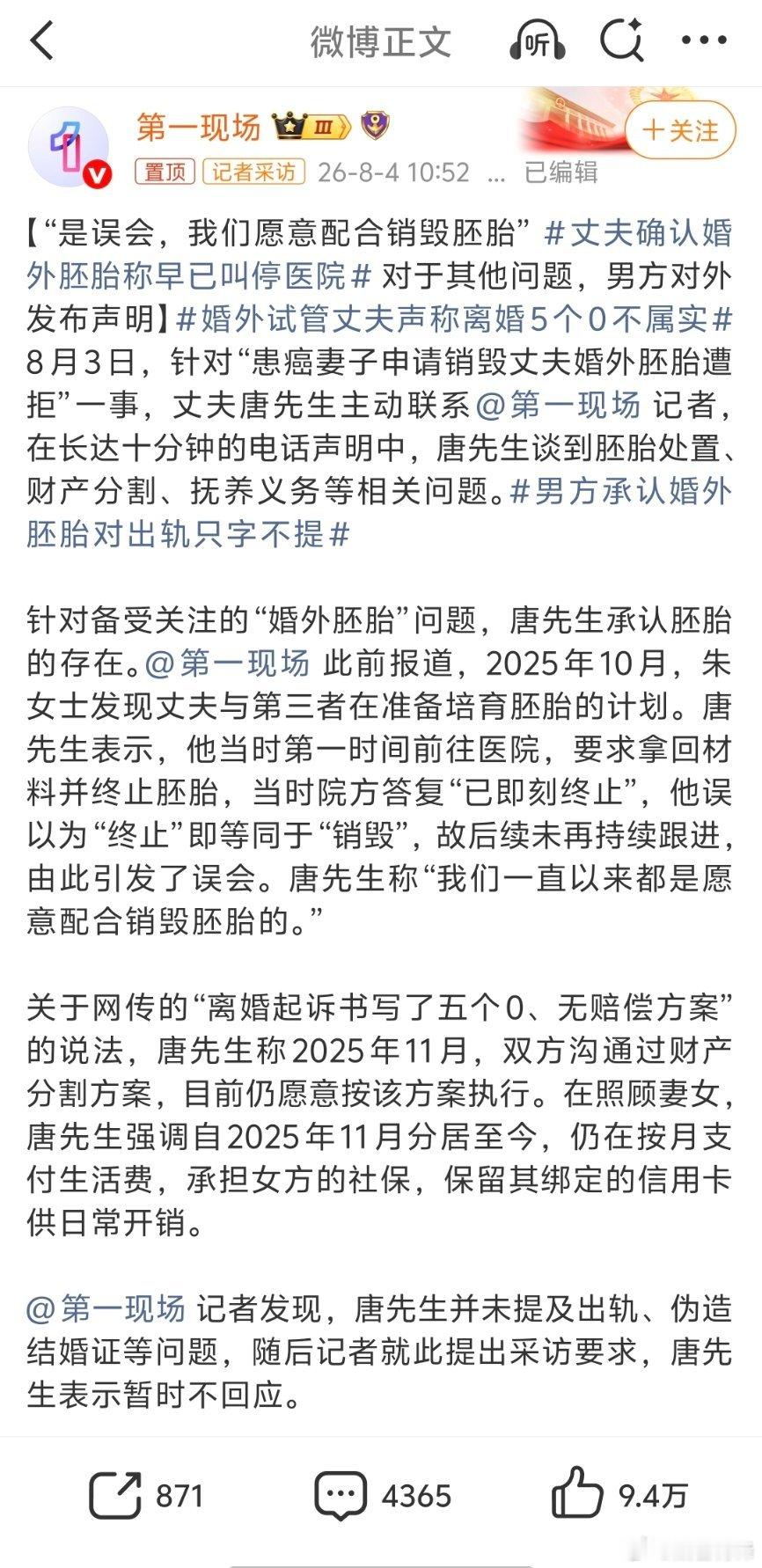 婚外试管丈夫声称离婚5个0不属实好合好散吧，既然女方都在要求追究男方的刑事责任了