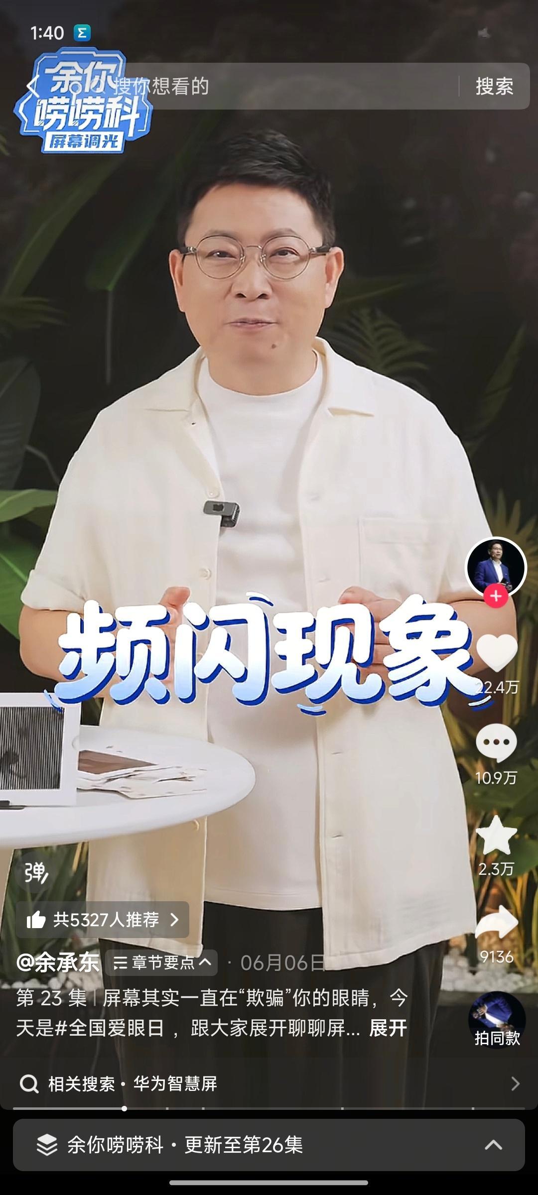 余承东科普屏幕频闪原理。 