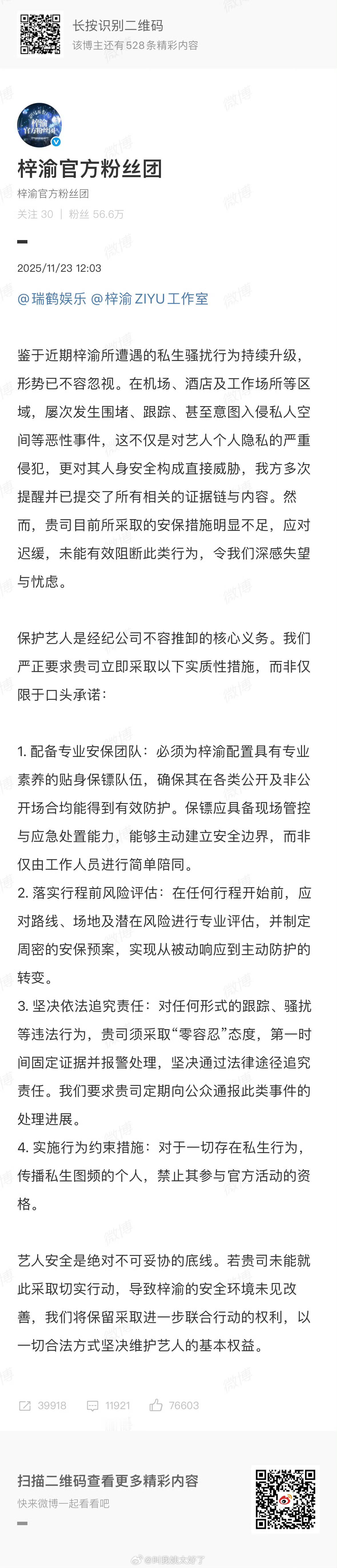 梓渝官方粉丝团发文表示抵制私生行为，发生什么了？ 