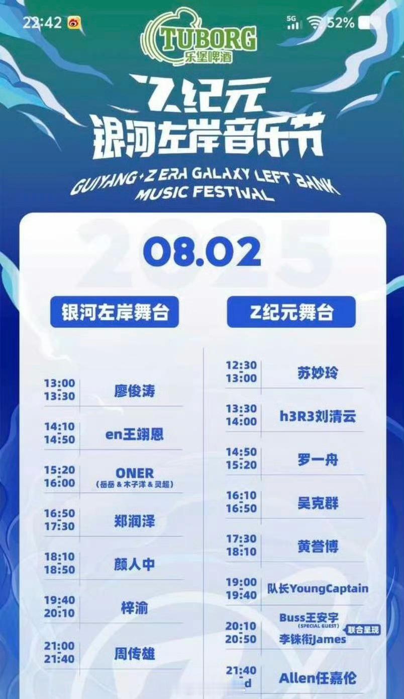 银河左岸音乐节罗一舟 颜人中 梓渝 王安宇 任嘉伦 你期待谁的舞台？ ​​​