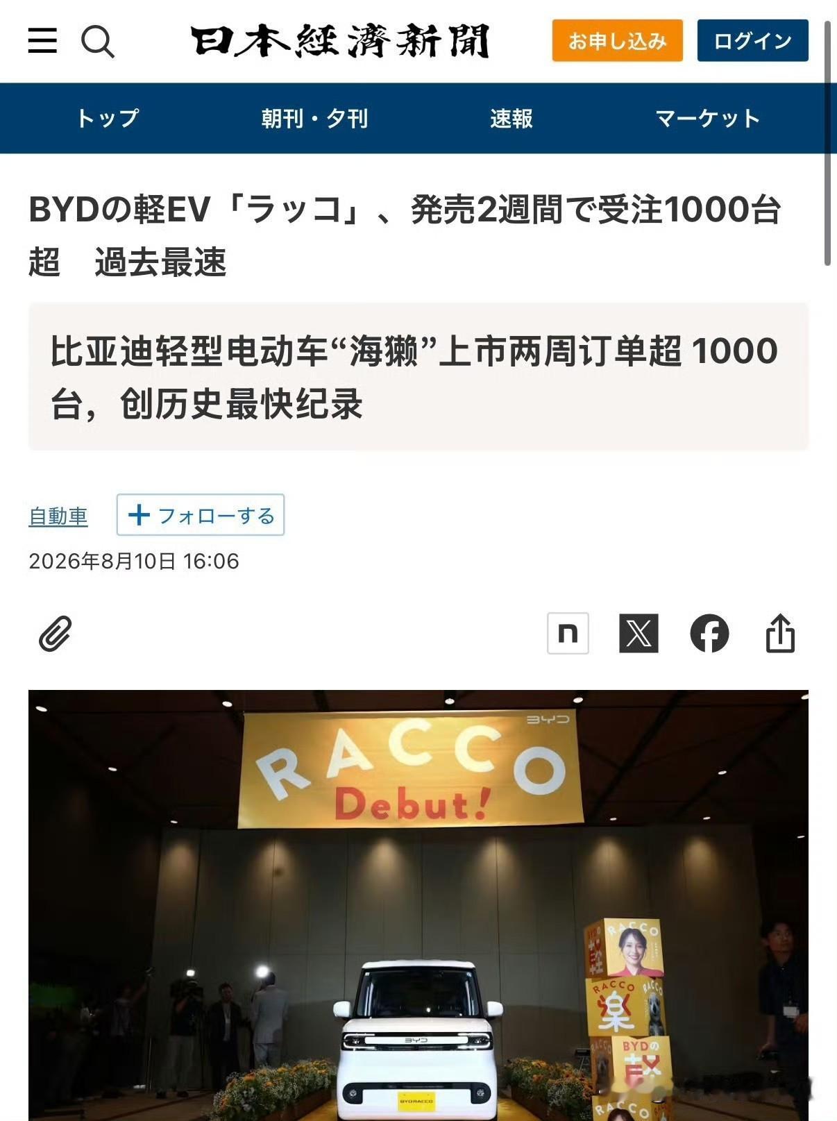 比亚迪纯电 K-Car BYD 獭 于 7 月 28 日在日本上市，两周已收获 